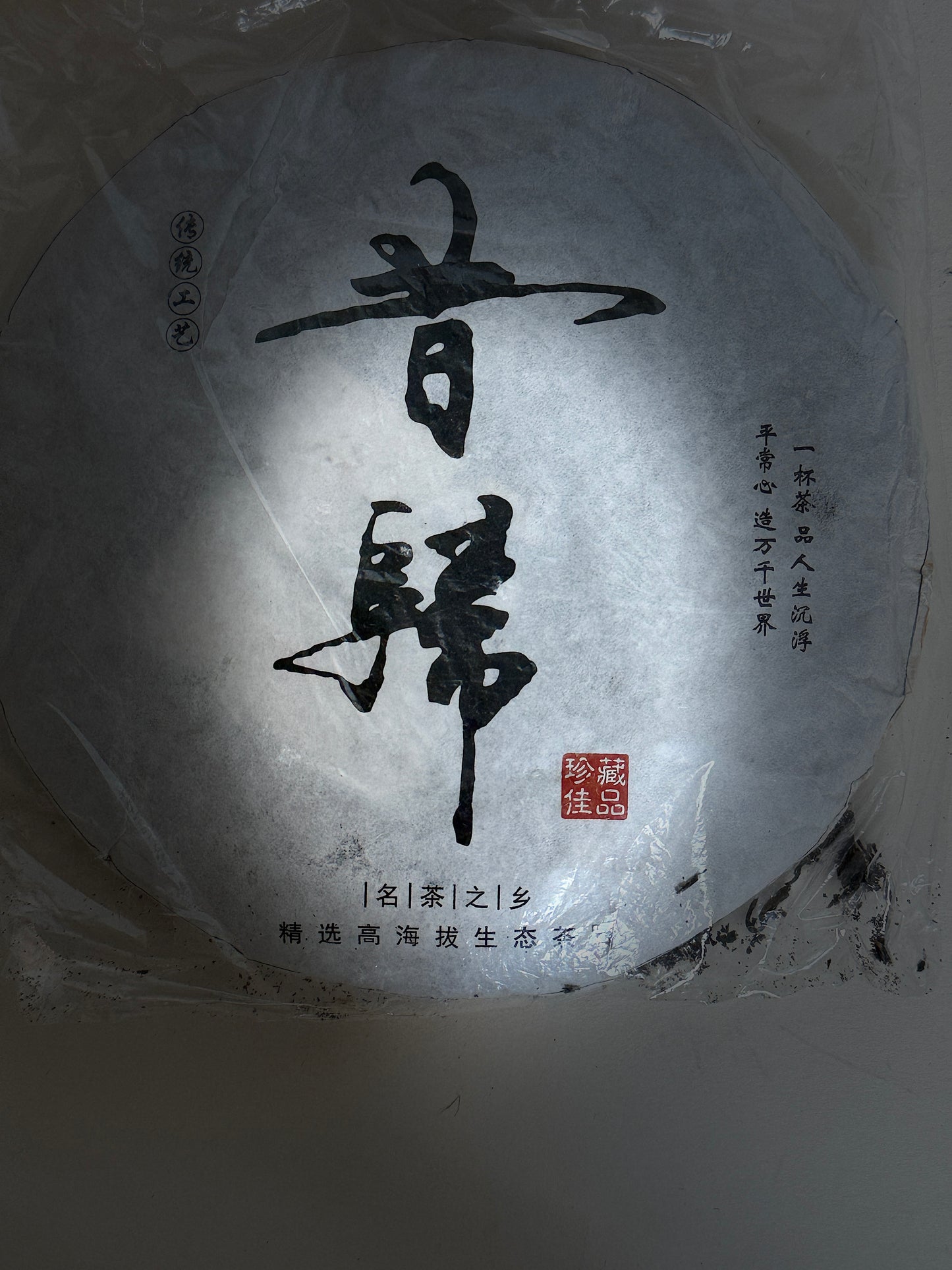 2020 Xigui Spring Tea (357g Cake) – A True Delight for Tea Connoisseurs